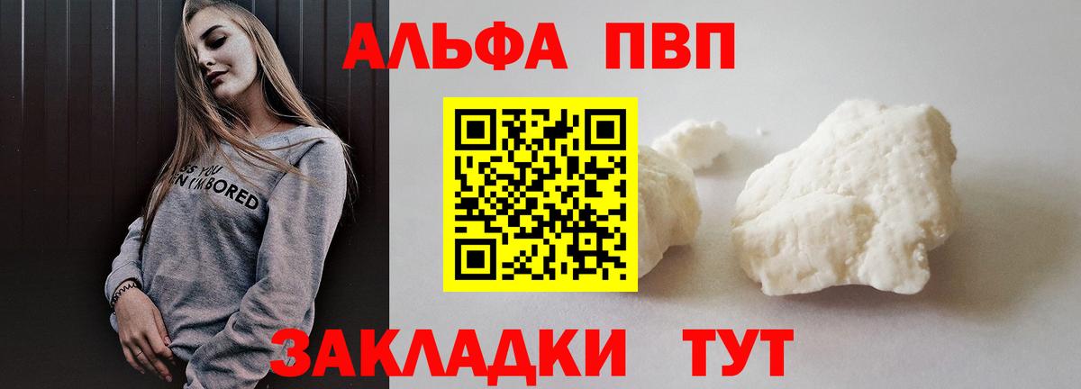 A PVP СК  A PVP  А ПВП крисы CK  Хабаровск  Альфа ПВП мука  Вход с VPN 