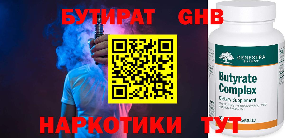 Бутират BDO  Вход с VPN  Бутират  Хабаровск 
