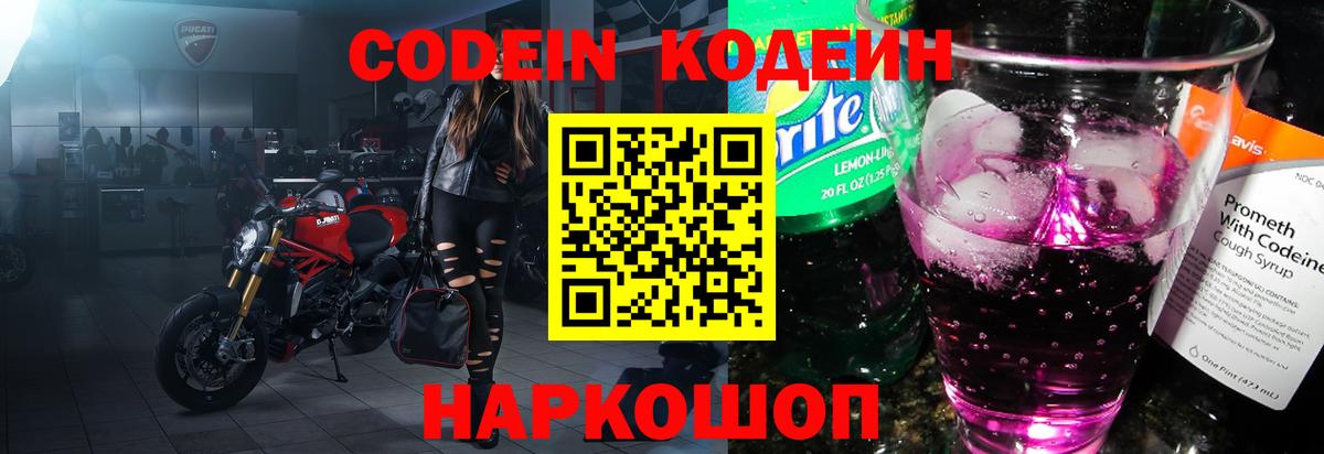 Кодеиновый сироп Lean напиток Lean (лин)  Кодеин напиток Lean (лин)  Хабаровск  Вход с VPN 
