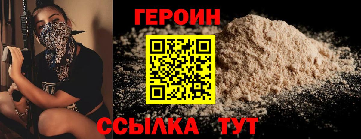 Хабаровск  ГЕРОИН афганец  ГЕРОИН  Вход с VPN 