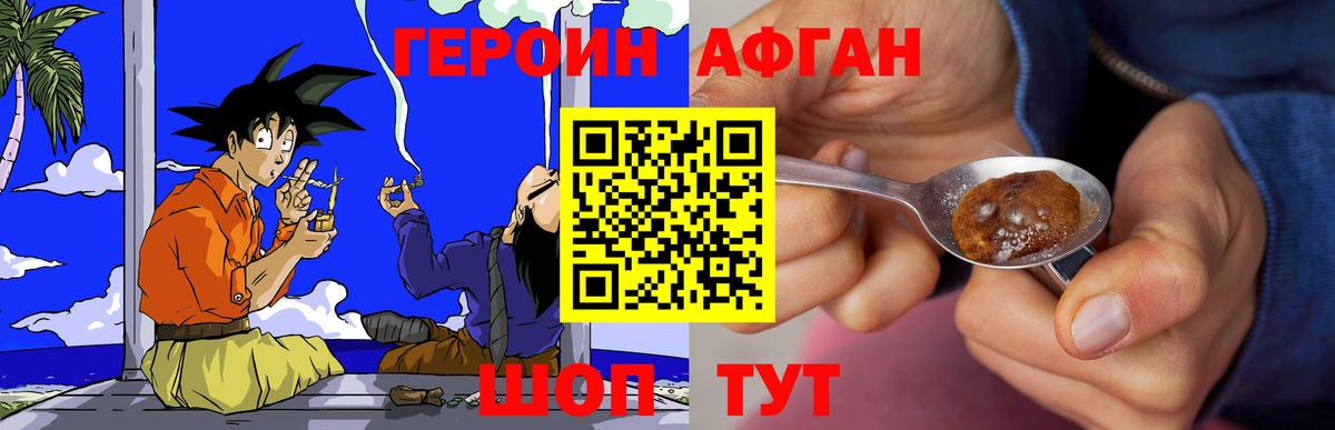 ГЕРОИН афганец Хабаровск