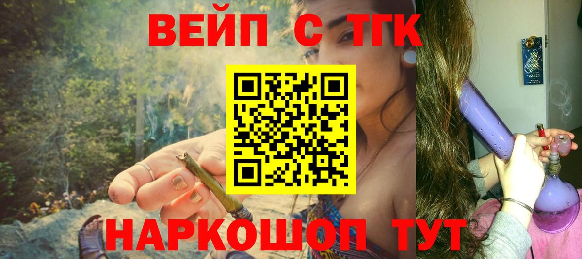 Дистиллят ТГК жижа  ТГК вейп с тгк  купить   Вход с VPN  Хабаровск 